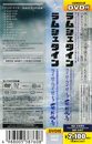 Japanese special edition OBI strip