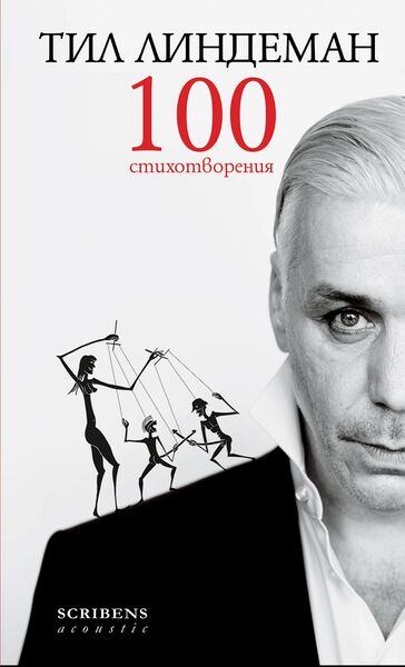 File:100 Стихотворения.jpg